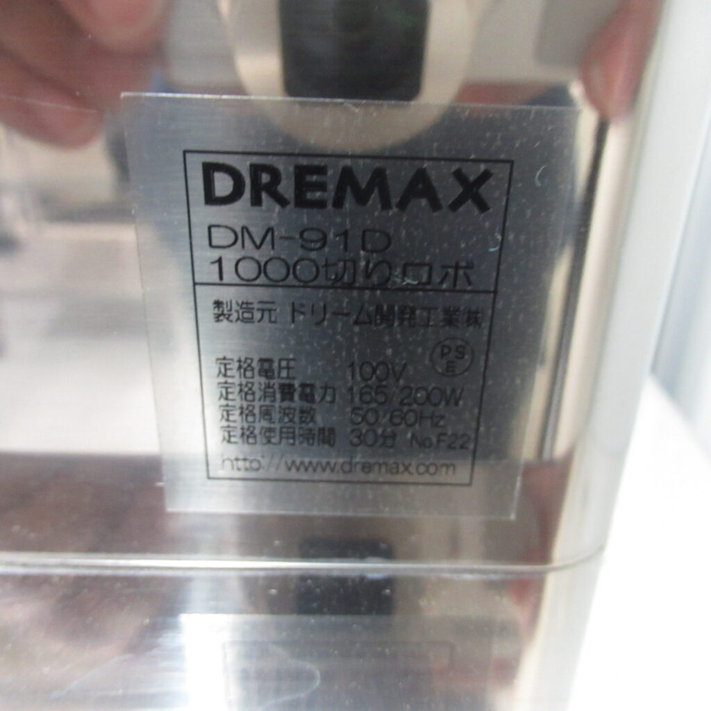 ドリーム開発工業　DM-91D　1000切ロボ（8）