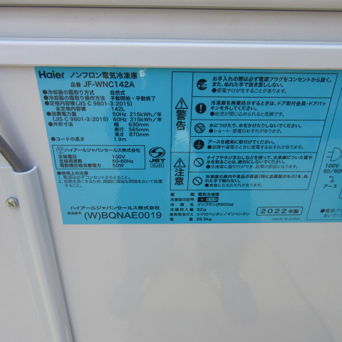 ハイアール　JF-WNC142A（8）