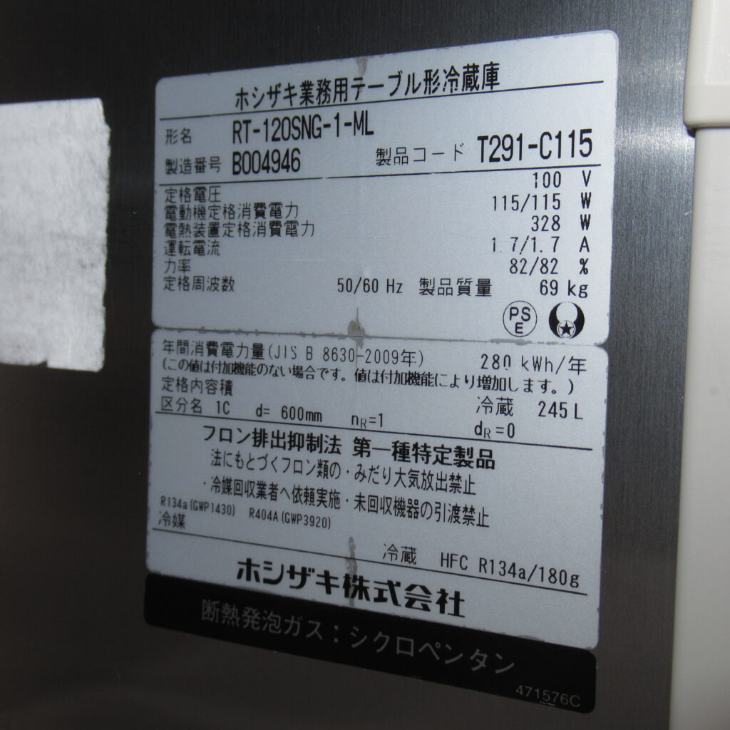 ホシザキ　RT-120SNG-1-ML　冷蔵　2022年（6）
