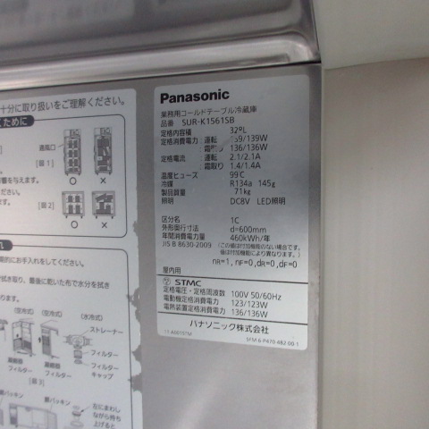 パナソニック　SUR-K1561SB　冷蔵　2020年（7）