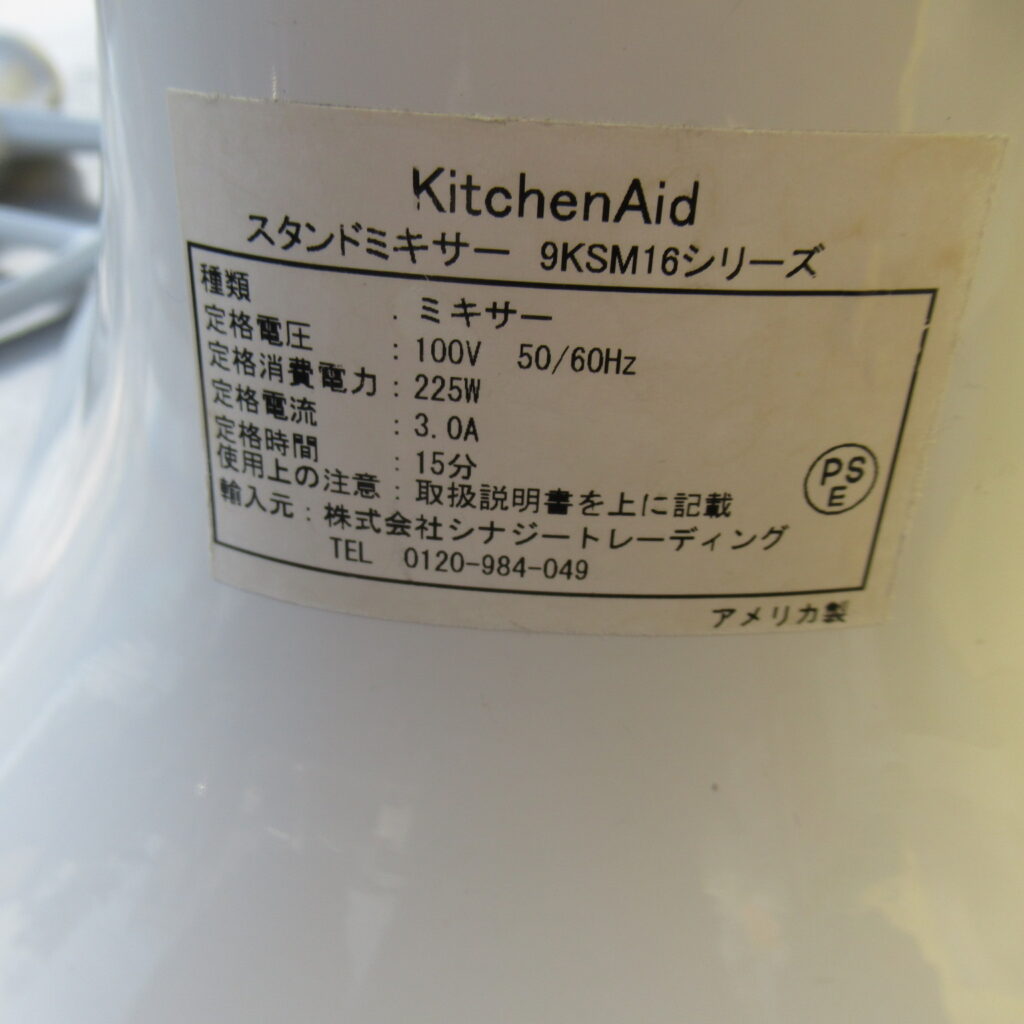 キッチンエイド　9KSM16　スタンドミキサー（6）