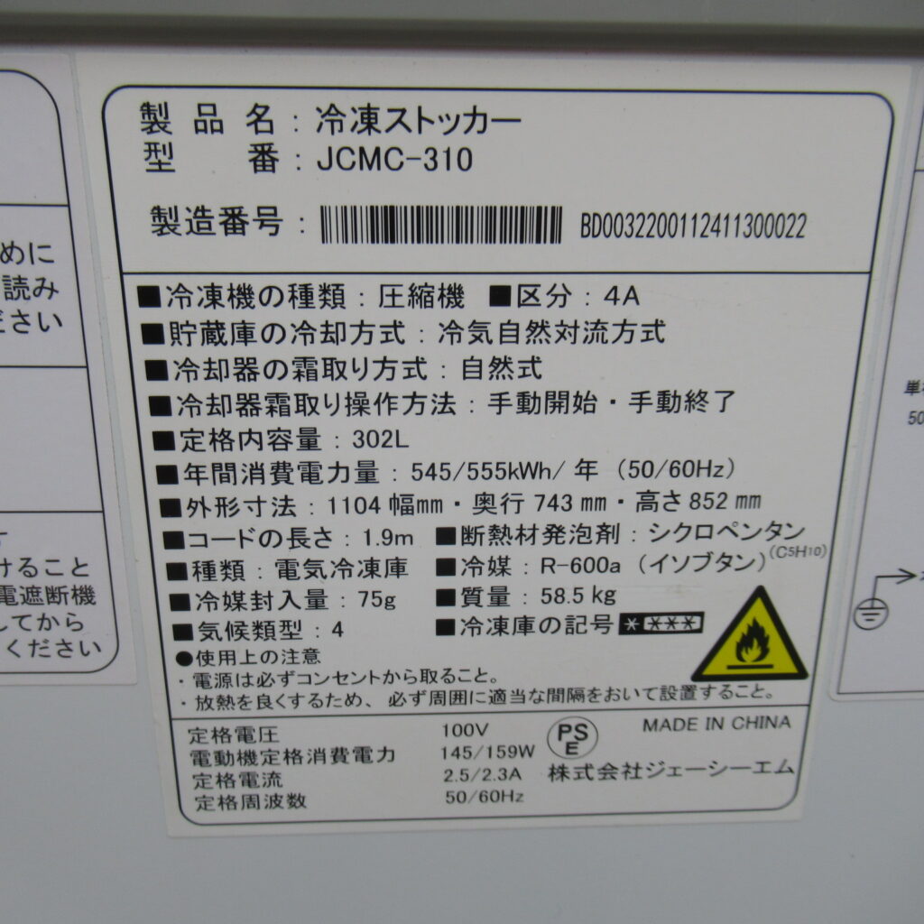ジェーシーエム　JCMC-310　2024年（7）