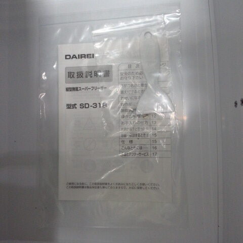 ダイレイ　SD-318　スーパーフリーザー　未使用品（8）