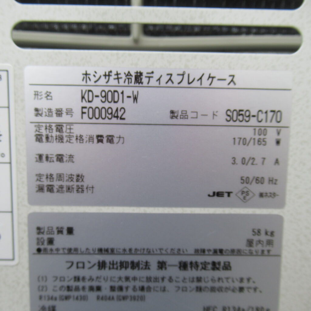 ホシザキ　KD-90D1-W　2016年（7）