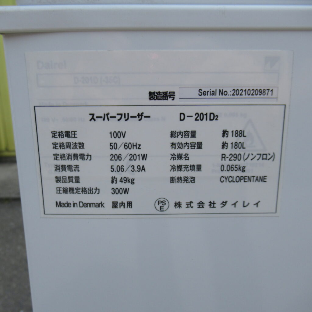 ダイレイ　D-201D₂　スーパーフリーザー　-35℃タイプ　未使用品　2021年（8）