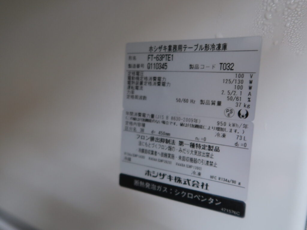 ホシザキ　FT-63PTE1　冷凍　2025年（7）