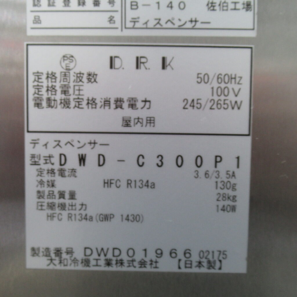 ダイワ　DWD-C300P1　ディスペンサー　2025年（6）