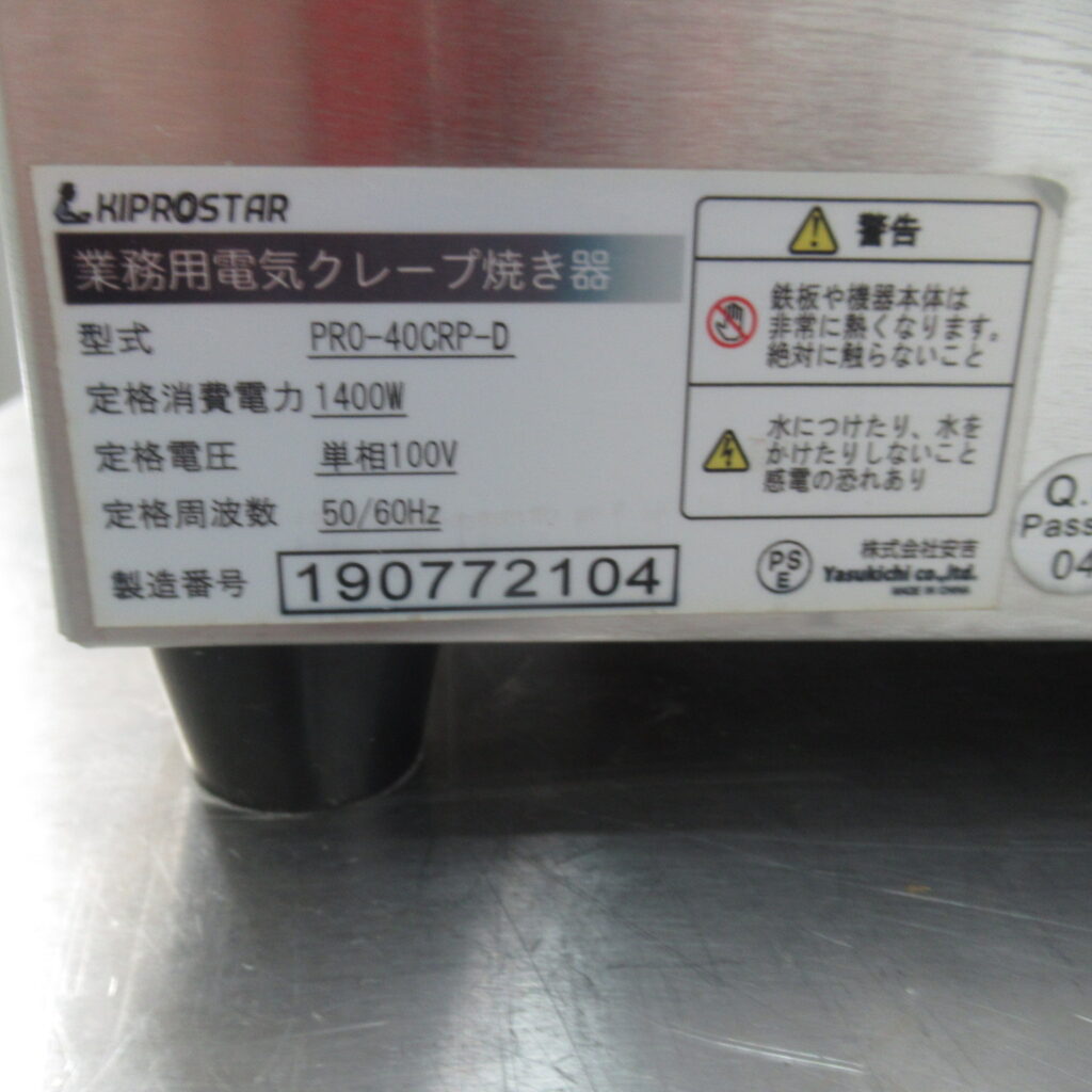 キプロスター　PRO-40CRP-D　クレープ焼き器（6）