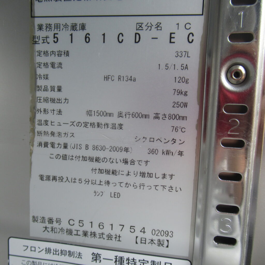 ダイワ　5161CD-EC　冷蔵　2023年（7）