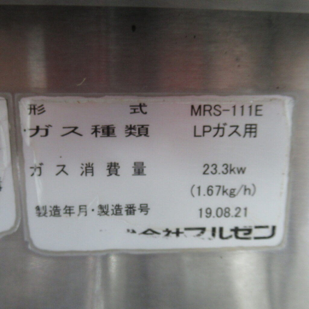 マルゼン　MRS-111E　中華レンジ　2019年　LPG（6）