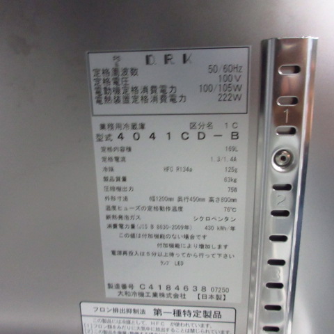 ダイワ　4041CD-B　冷蔵　2020年（7）