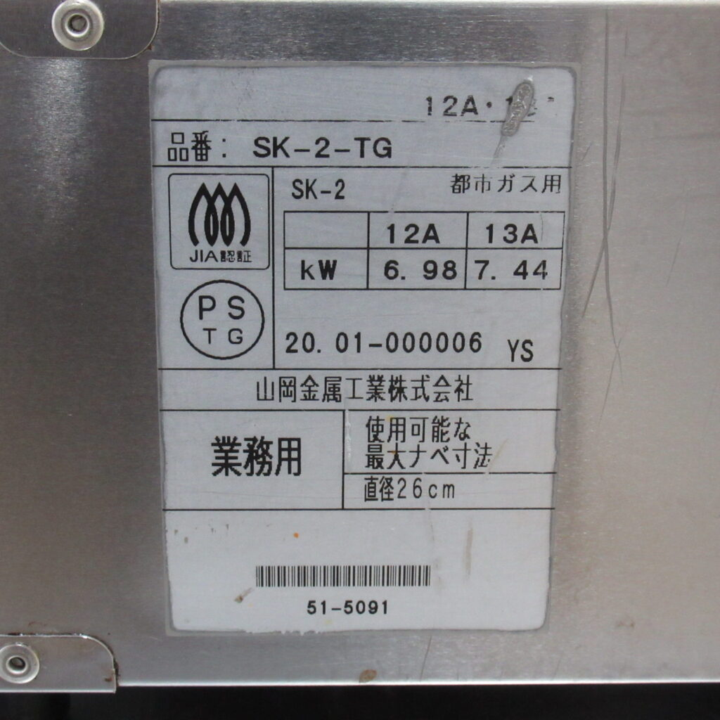 ヤマト　SK-2-TG　都市ガス　2024年（8）