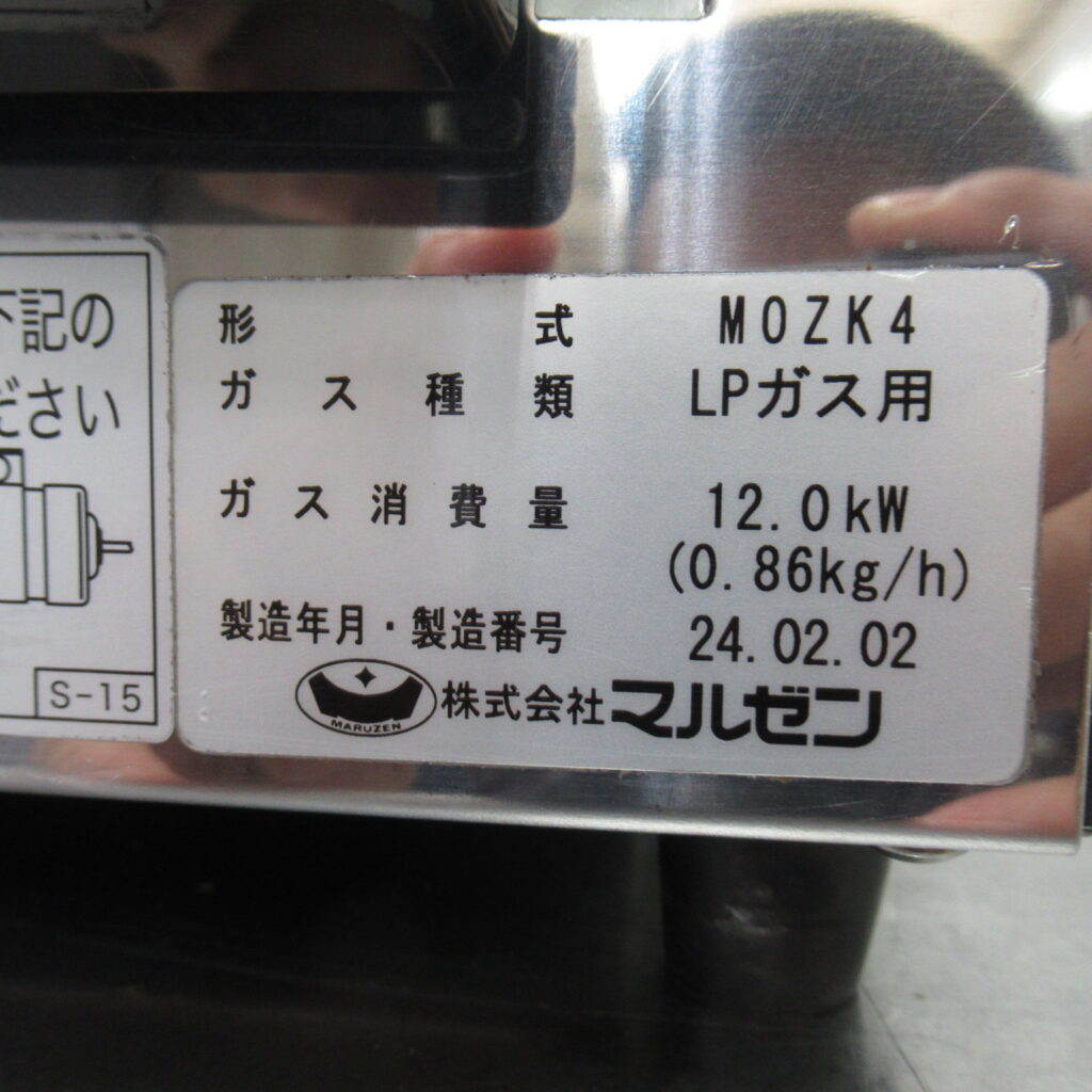 マルゼン　MOZK4　LPG　2024年（8）