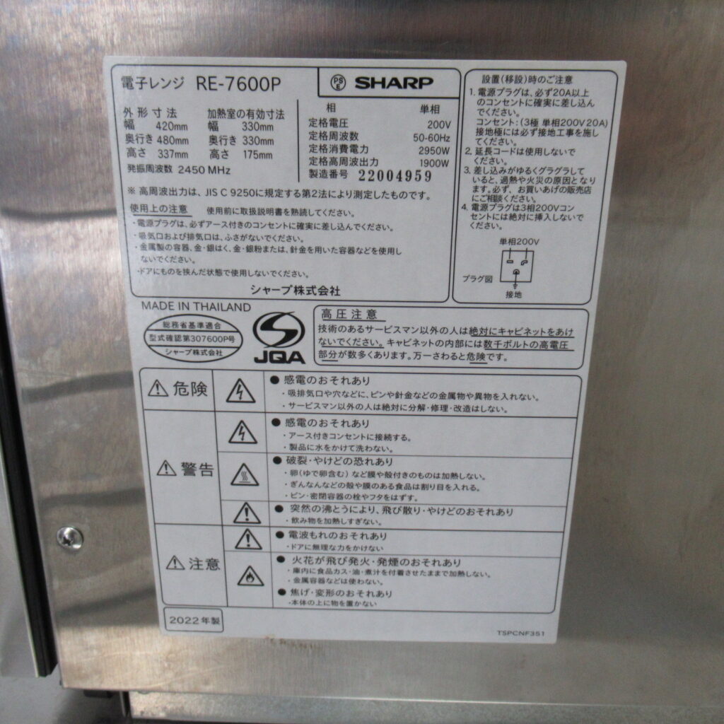シャープ　RE-7600P　電気レンジ　2022年（8）