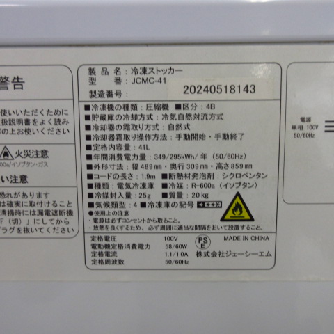 ジェーシーエム　JCMC-41　2024年（7）