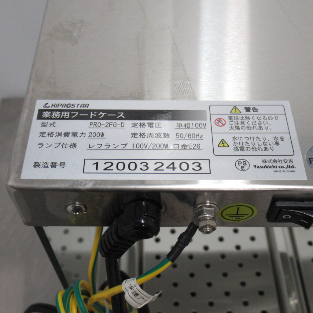 キプロスター　PRO-2FG-D　フードケース（8）