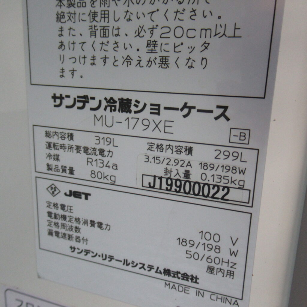 サンデン　MU-179XE　2019年（6）