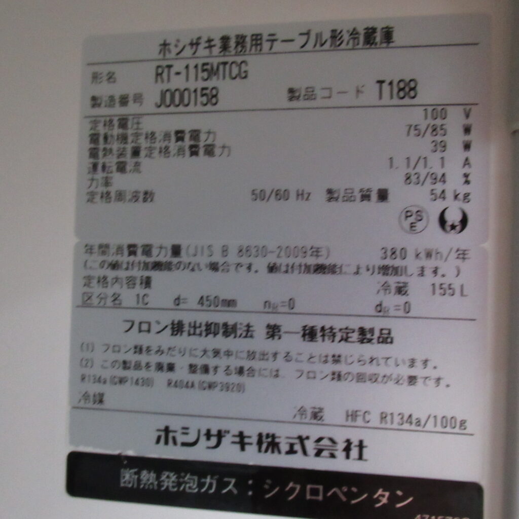 ホシザキ　RT-115MTCG　冷蔵　2019年（7）