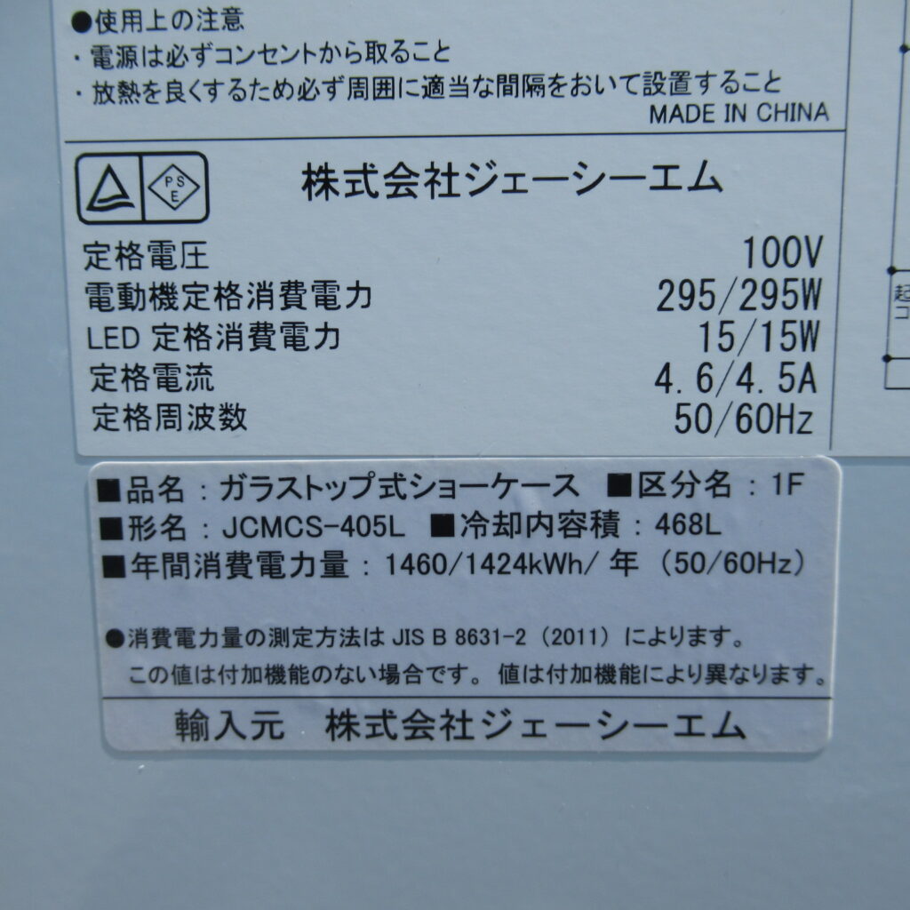 ジェーシーエム　JSCMCS-405L　2024年（8）