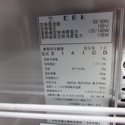 ダイワ　2141CD　冷蔵　2019年（7）