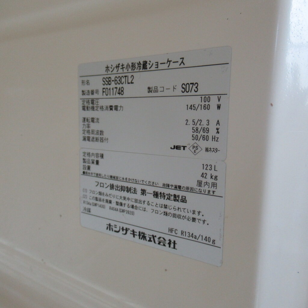 ホシザキ　SSB-63CTL2　2016年（6）
