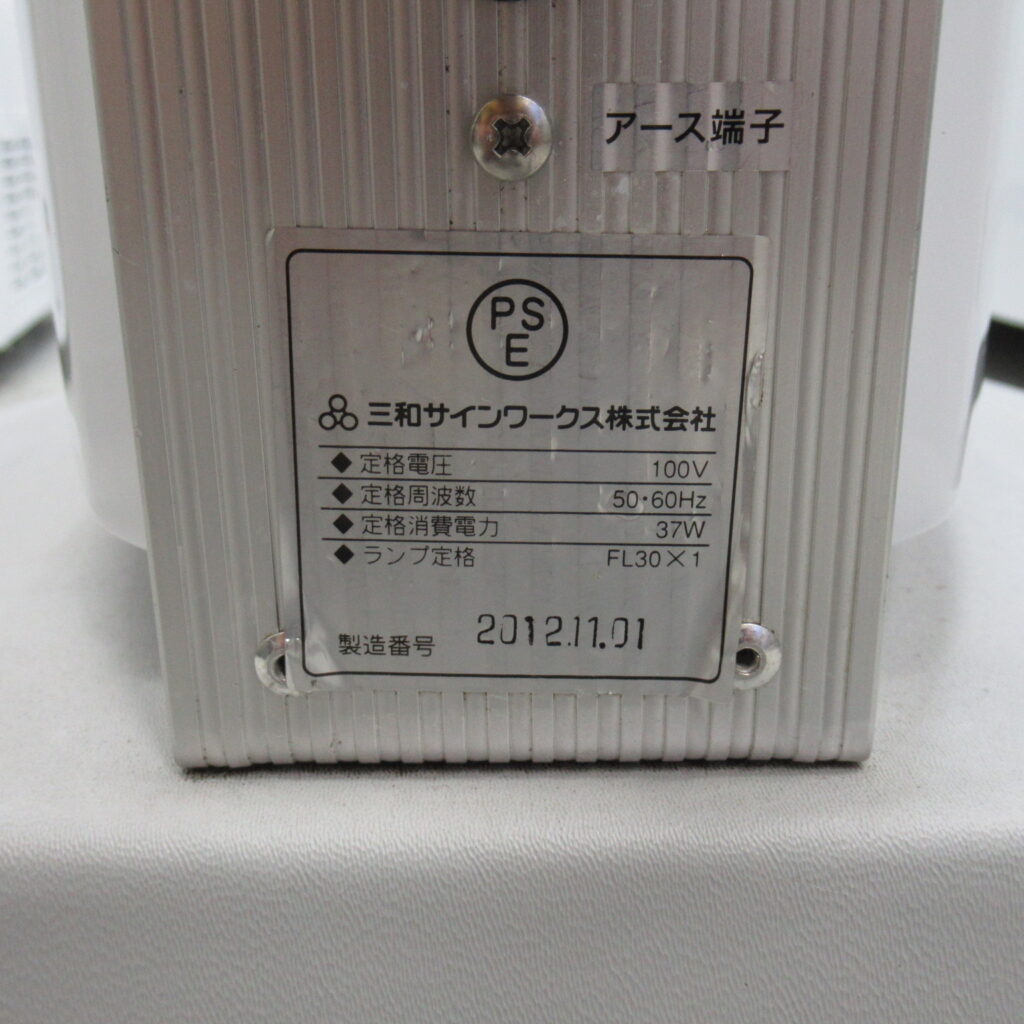 三和サインワークス（6）