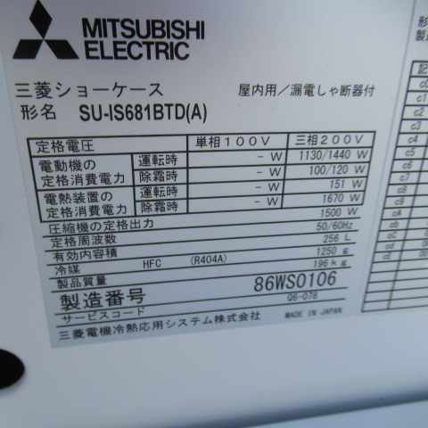 ミツビシ 冷凍ショーケース SU-IS681BTD（A） - 株式会社群馬改装家具